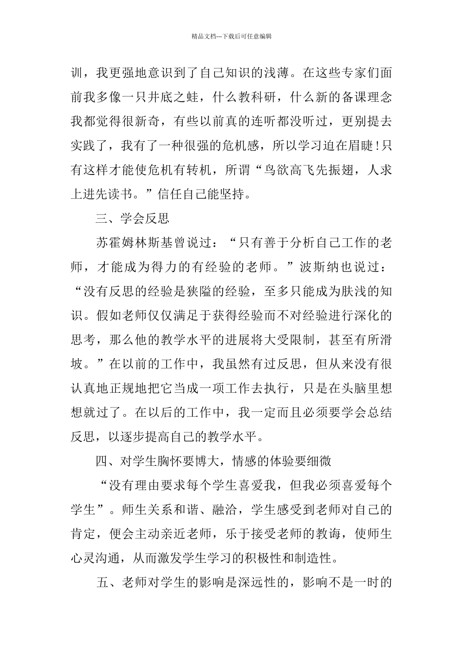 教师校本培训个人总结_第2页