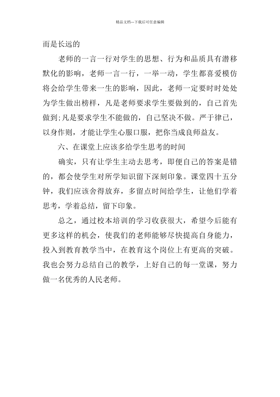 教师校本培训个人总结_第3页