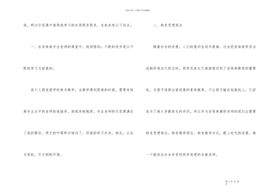 教师校本培训总结3篇_第2页