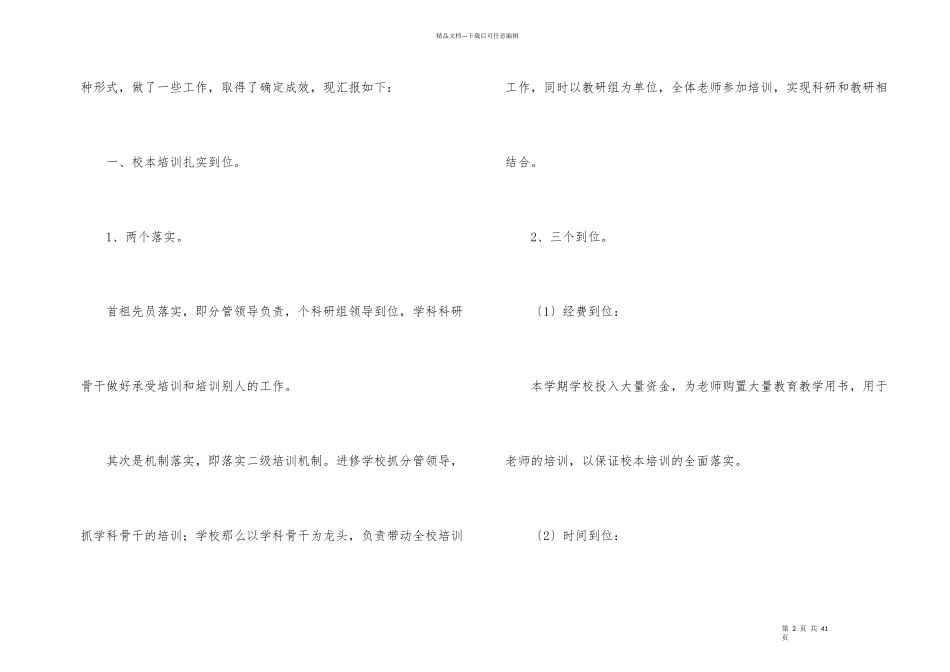 教师校本培训总结合集十篇_第2页