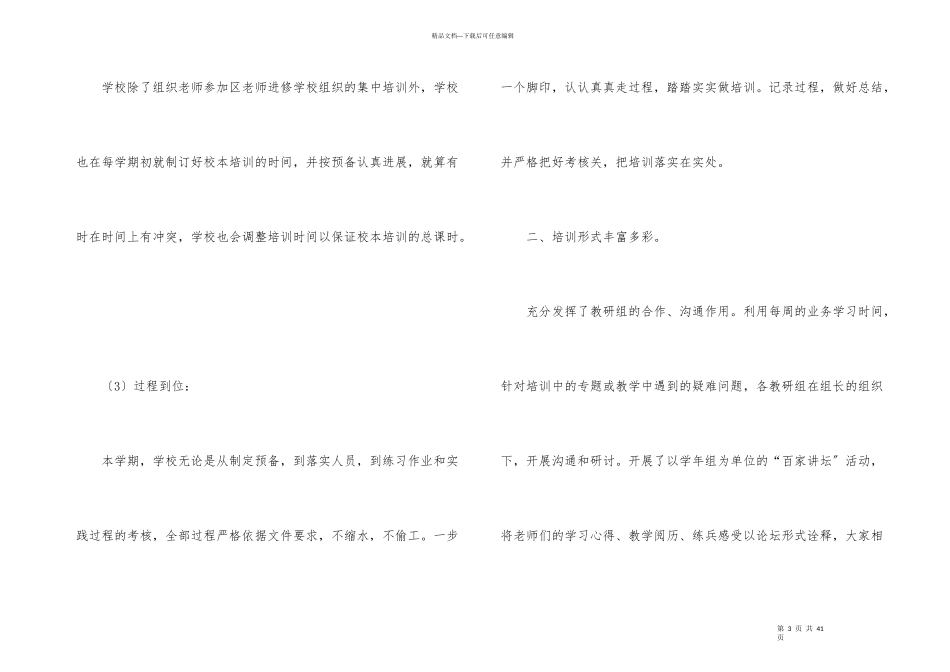 教师校本培训总结合集十篇_第3页