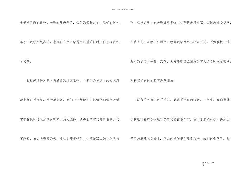 教师校本培训总结4篇_第3页