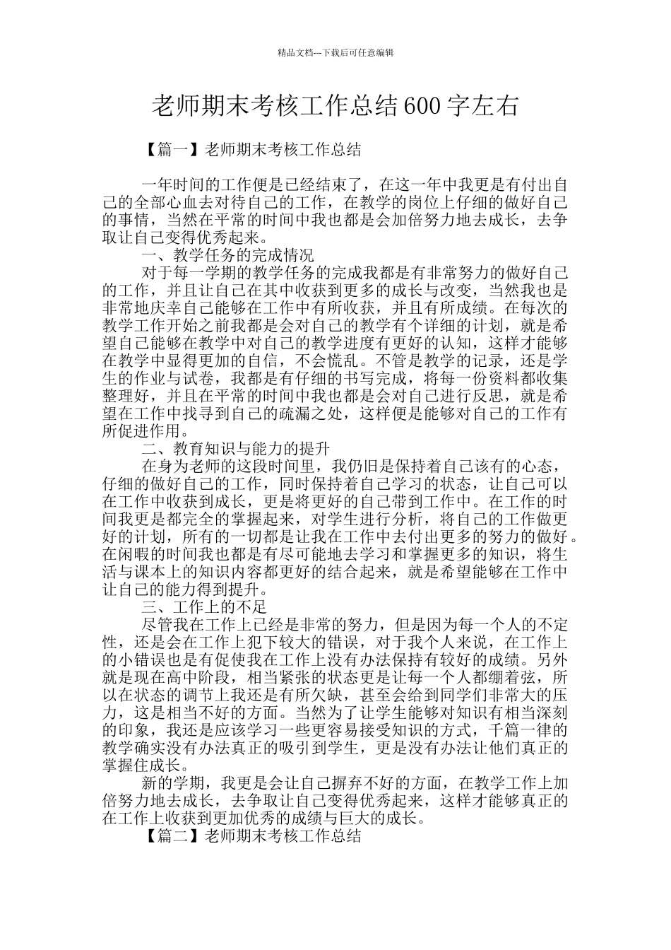 教师期末考核工作总结600字左右_第1页