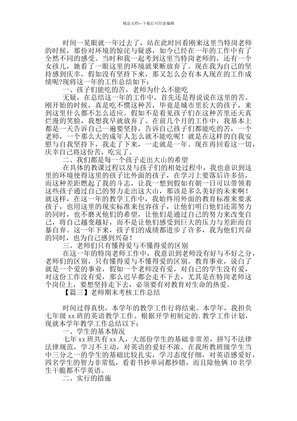 教师期末考核工作总结600字左右_第2页