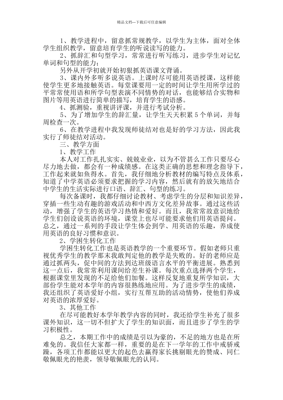 教师期末考核工作总结600字左右_第3页