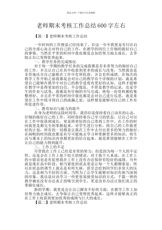 教师期末考核工作总结600字左右