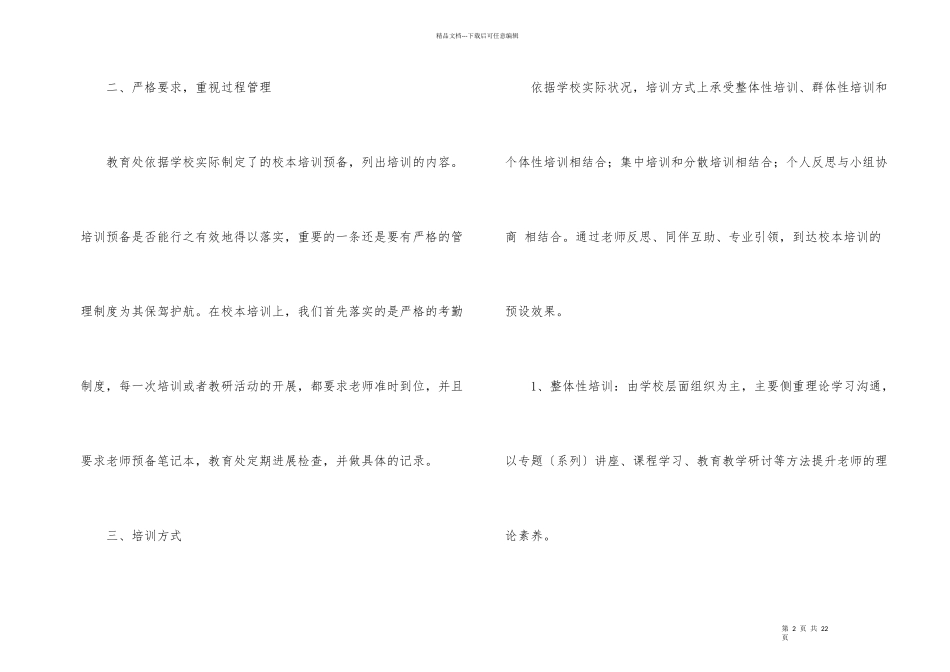 教师校本培训总结合集五篇_第2页