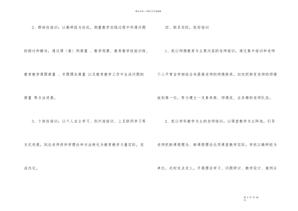 教师校本培训总结合集五篇_第3页