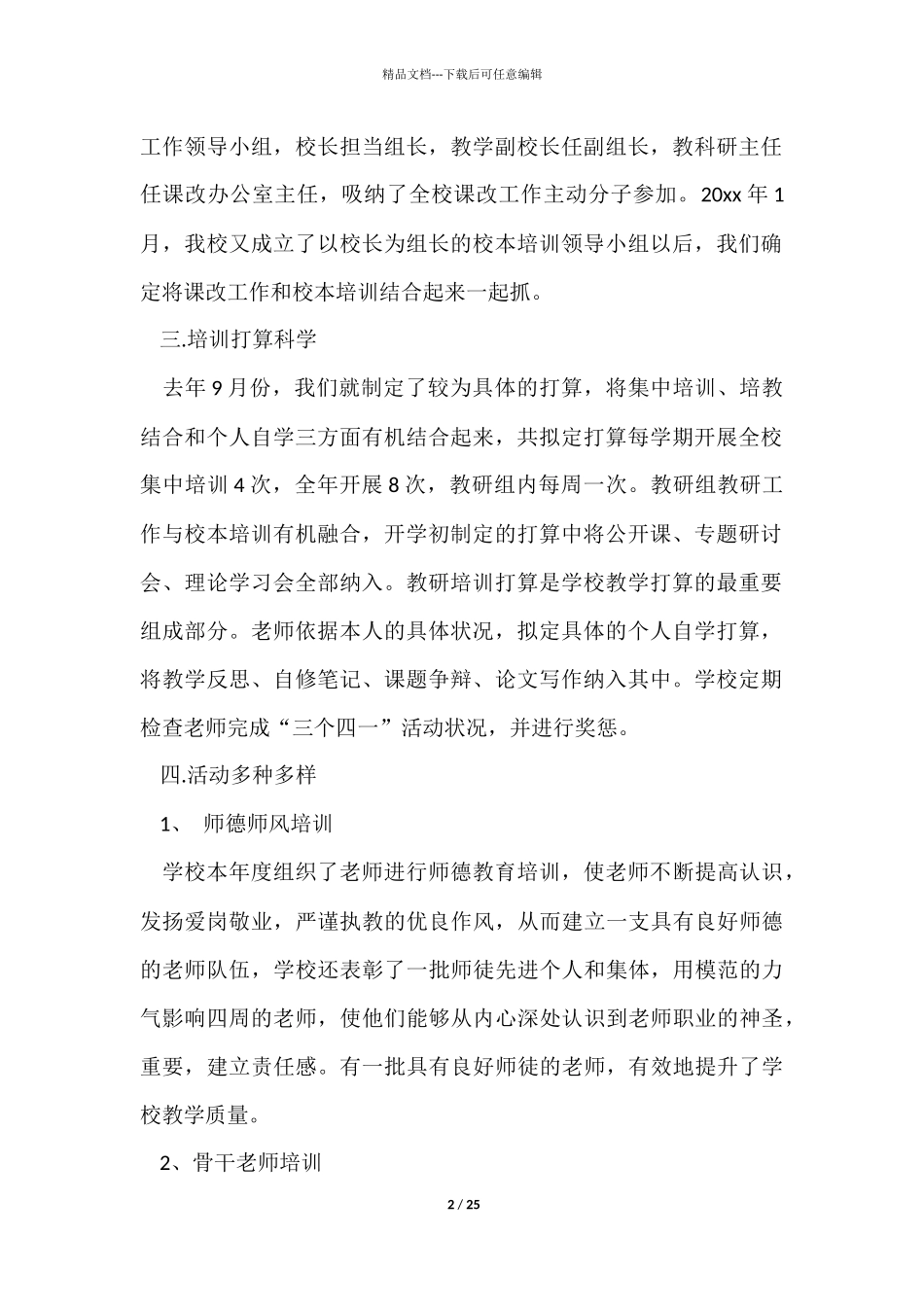 教师校本培训总结合集六篇_第2页