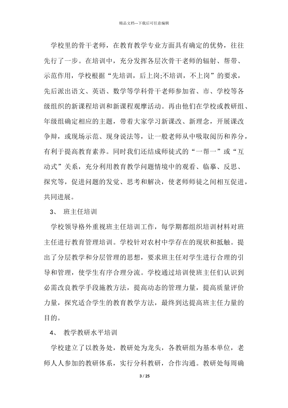 教师校本培训总结合集六篇_第3页