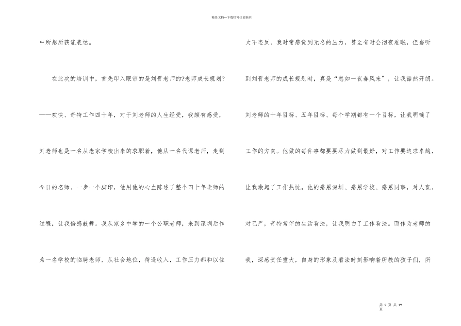 教师校本培训总结四篇_第2页