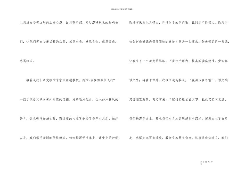 教师校本培训总结四篇_第3页