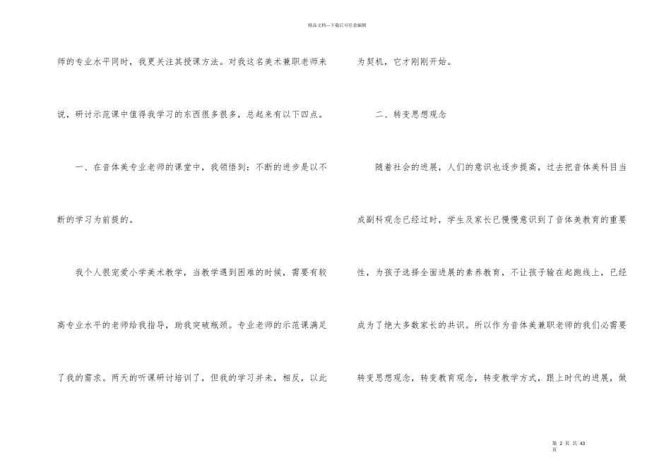教师校本培训总结汇总十篇_第2页