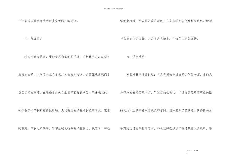 教师校本培训总结汇总十篇_第3页