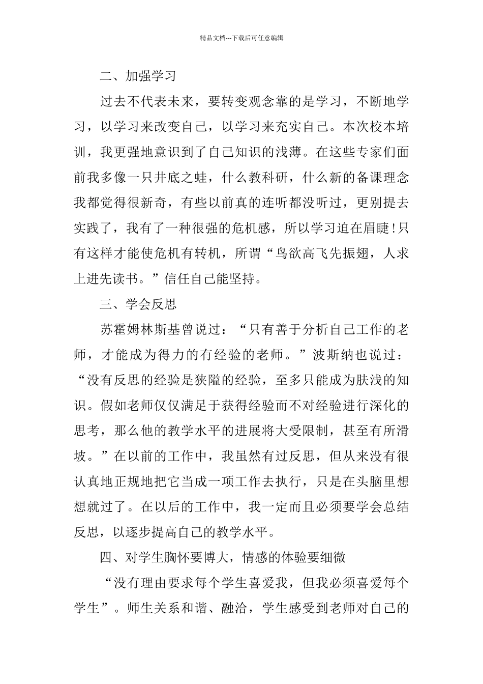 教师校本培训总结范文参考_第2页