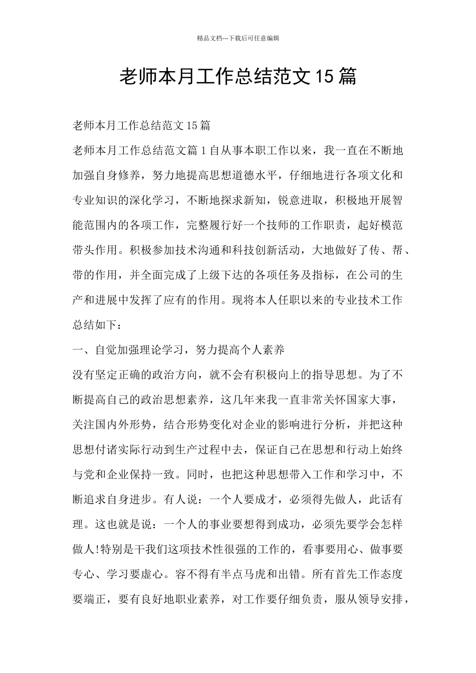 教师本月工作总结范文15篇_第1页