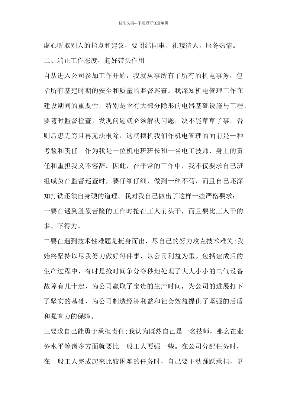 教师本月工作总结范文15篇_第2页