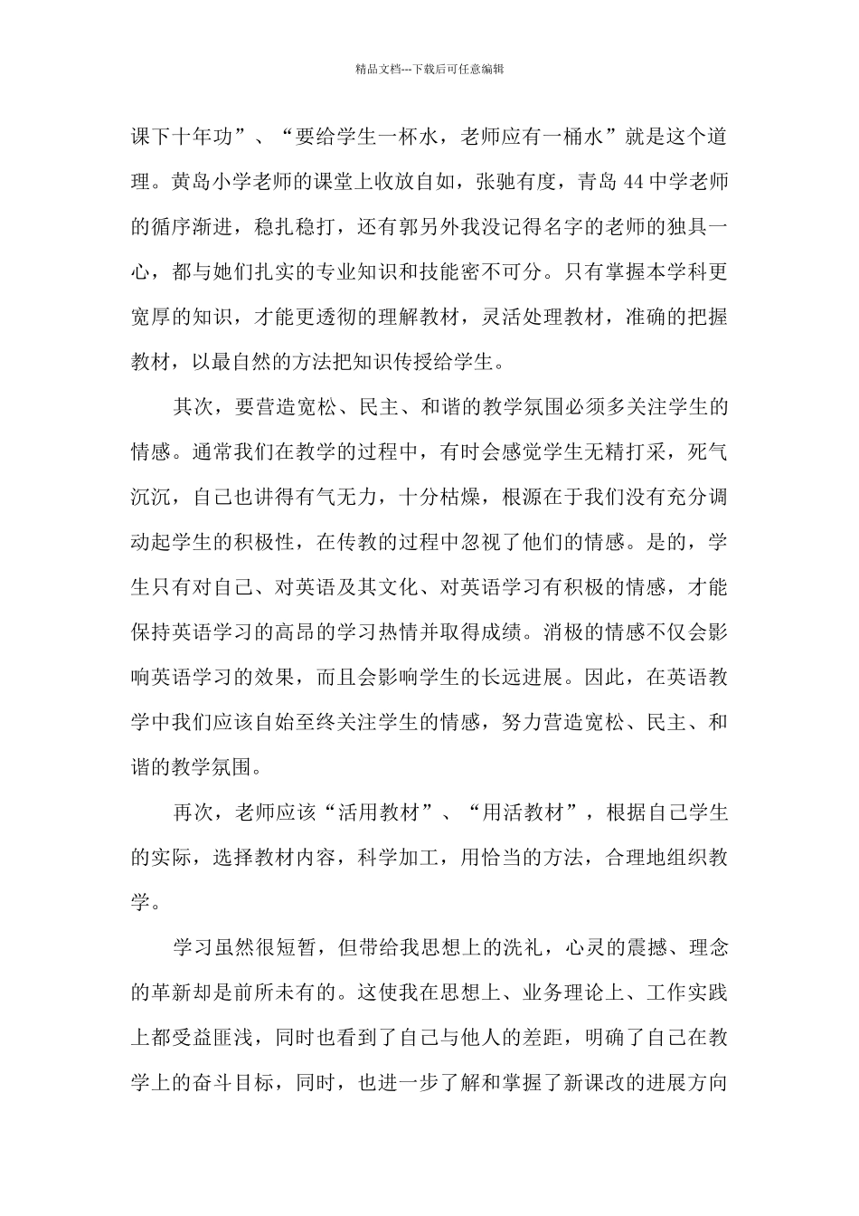 教师校外学习心得体会2024_第2页