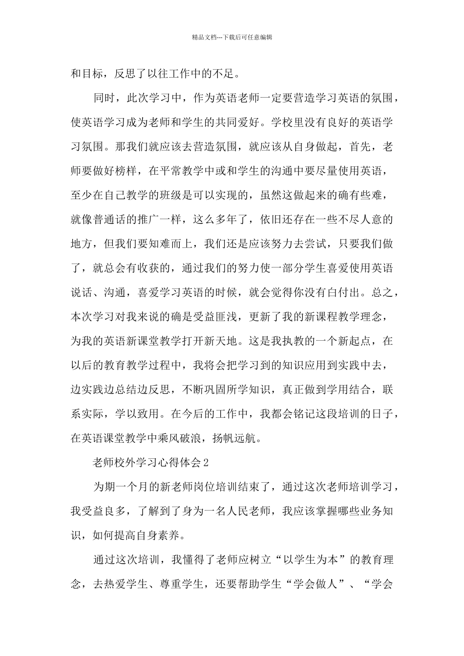 教师校外学习心得体会2024_第3页