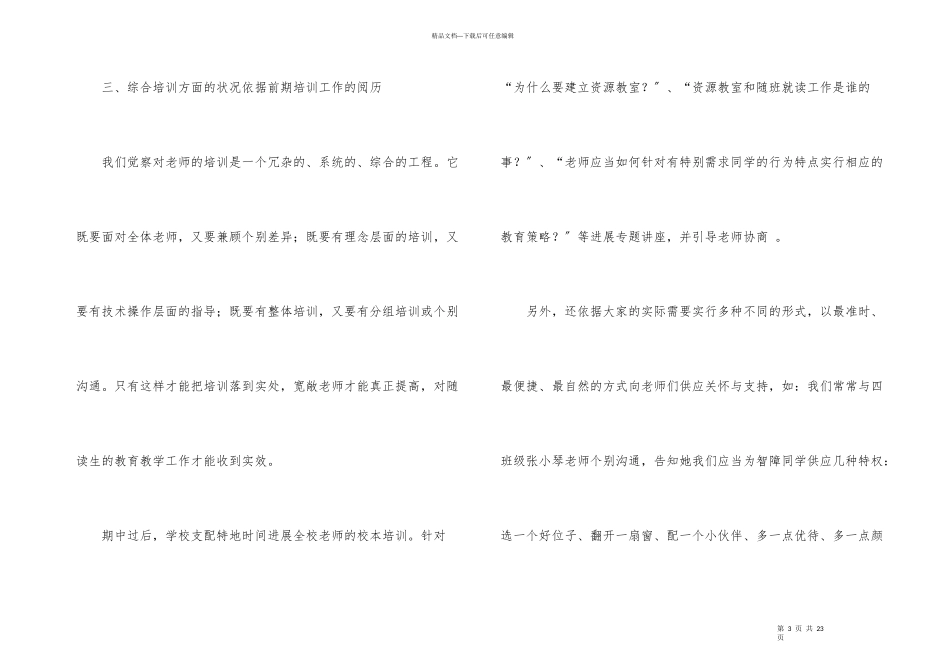 教师校本培训总结汇编五篇_第3页