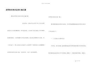 教师校本培训总结汇编五篇
