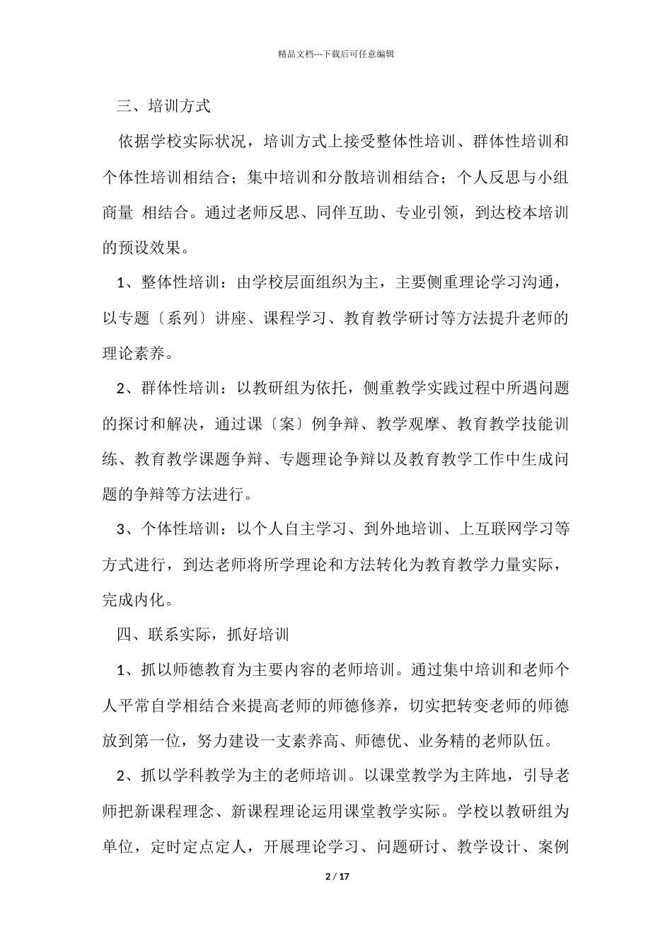 教师校本培训总结汇编7篇_第2页