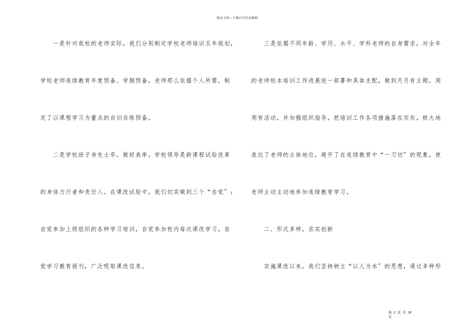 教师校本培训总结集锦9篇_第2页