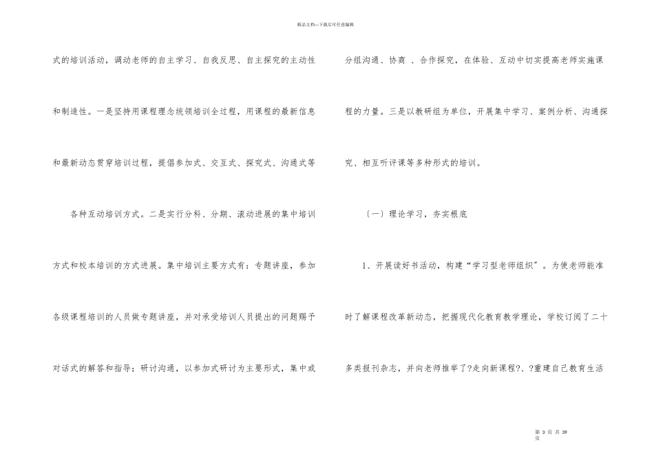 教师校本培训总结集锦9篇_第3页