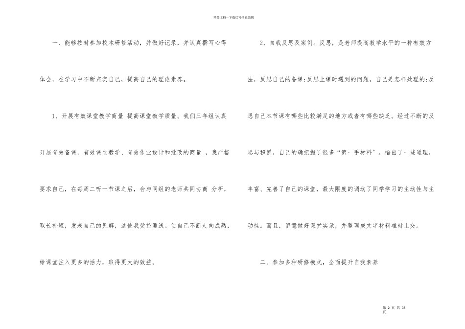 教师校本培训总结集锦八篇_第2页