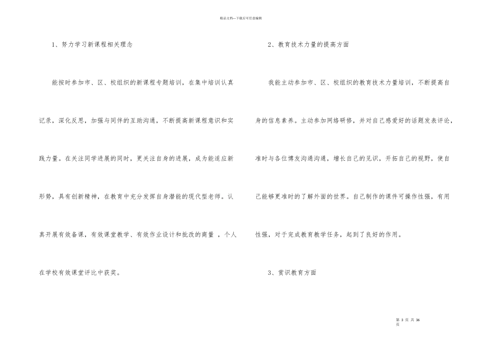 教师校本培训总结集锦八篇_第3页