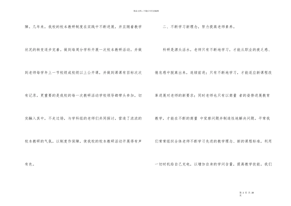 教师校本培训总结集合七篇_第2页