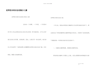教师校本培训总结集合七篇