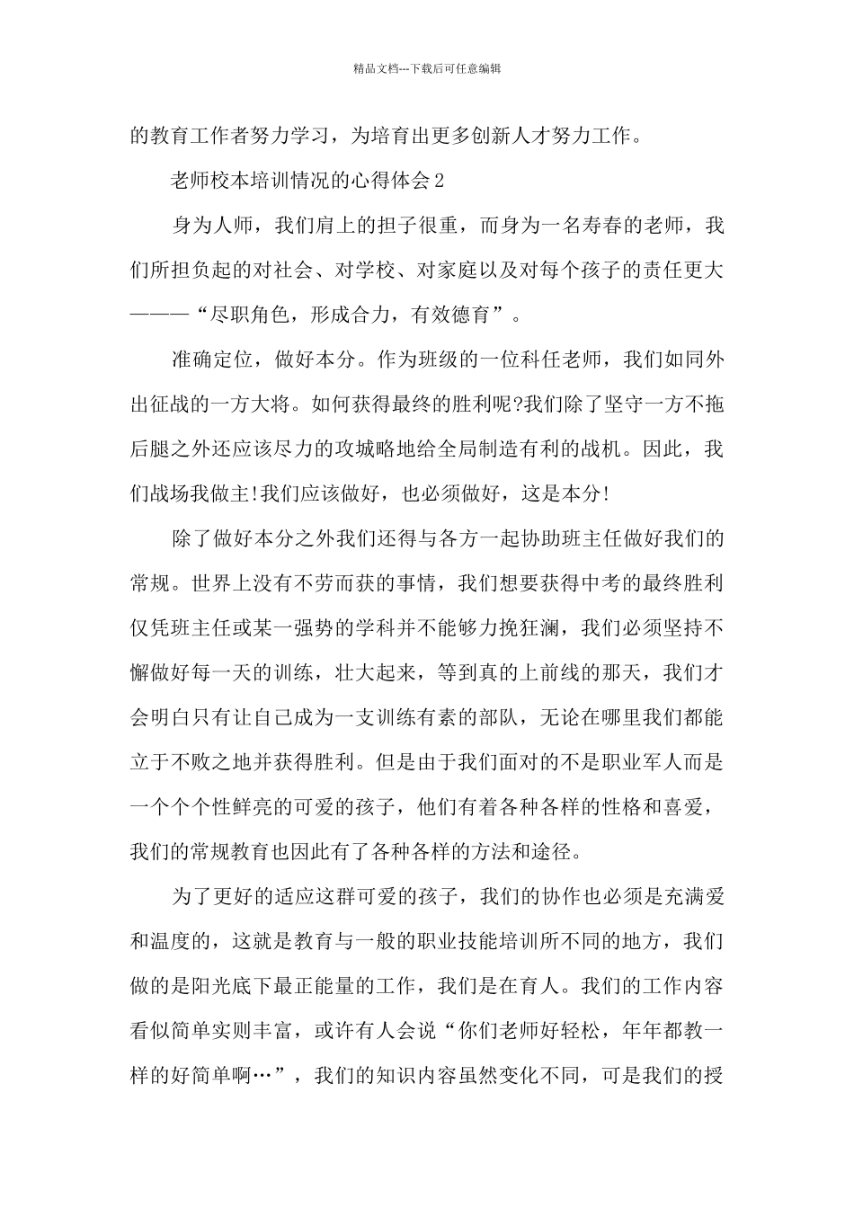 教师校本培训情况的心得体会5篇_第3页