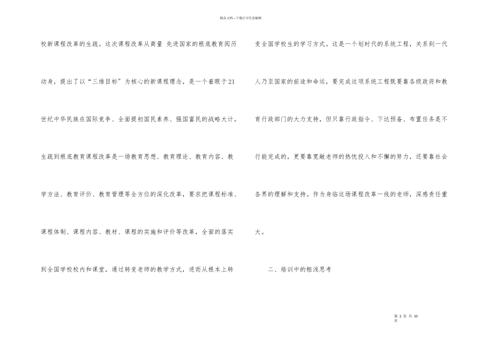 教师校本个人培训总结三篇_第2页