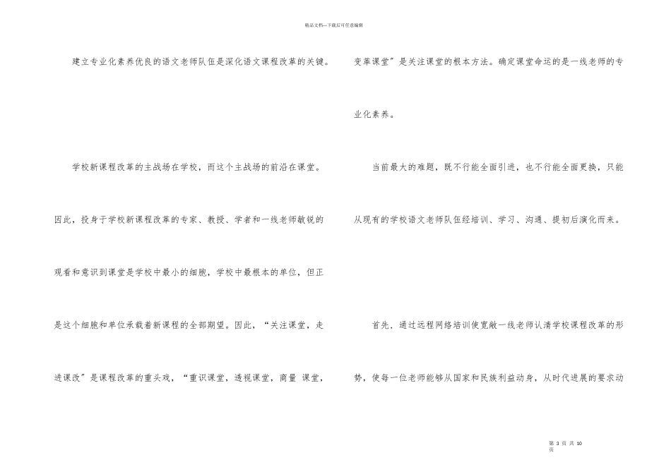 教师校本个人培训总结三篇_第3页