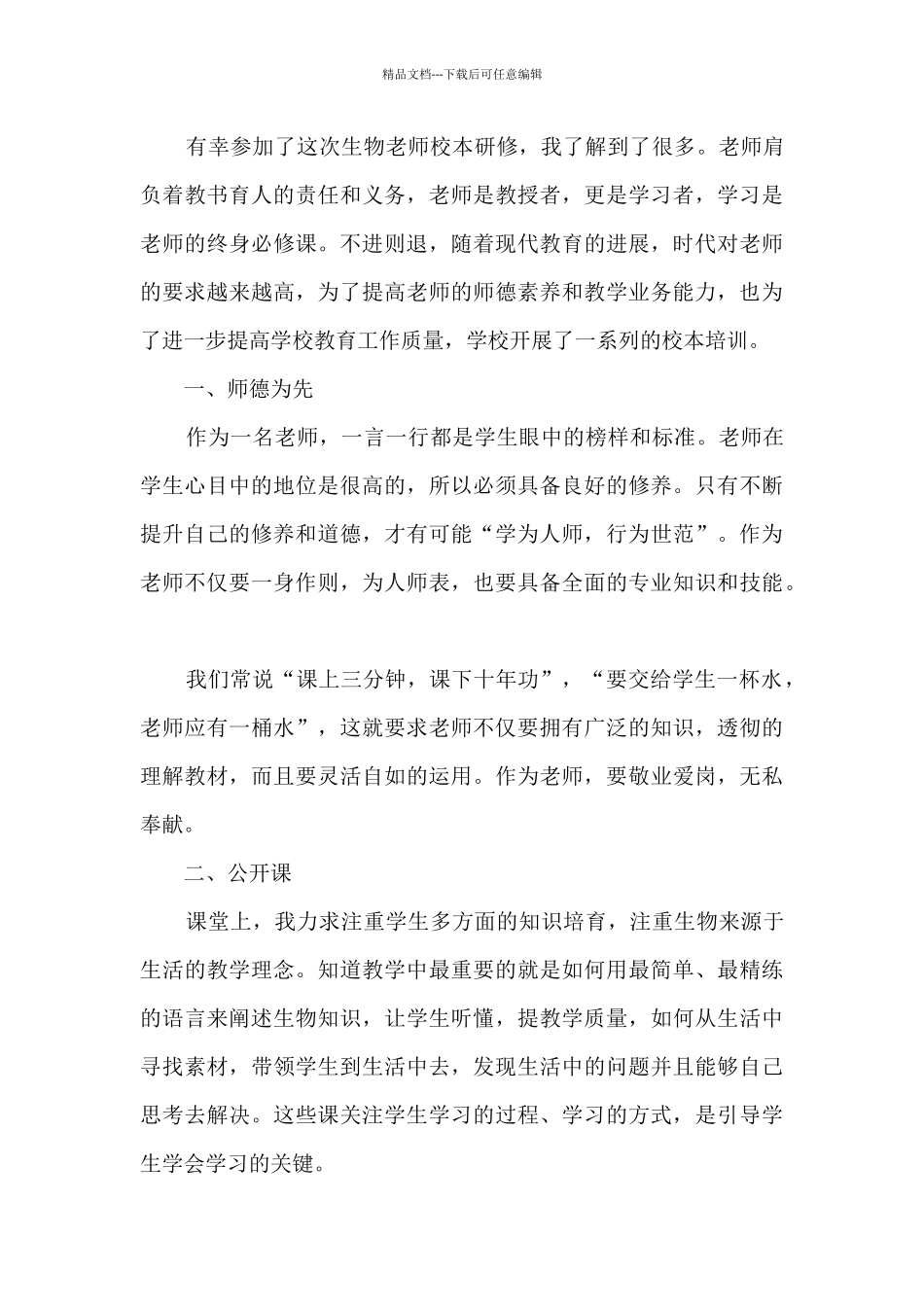 教师校本研修个人总结5篇_第3页