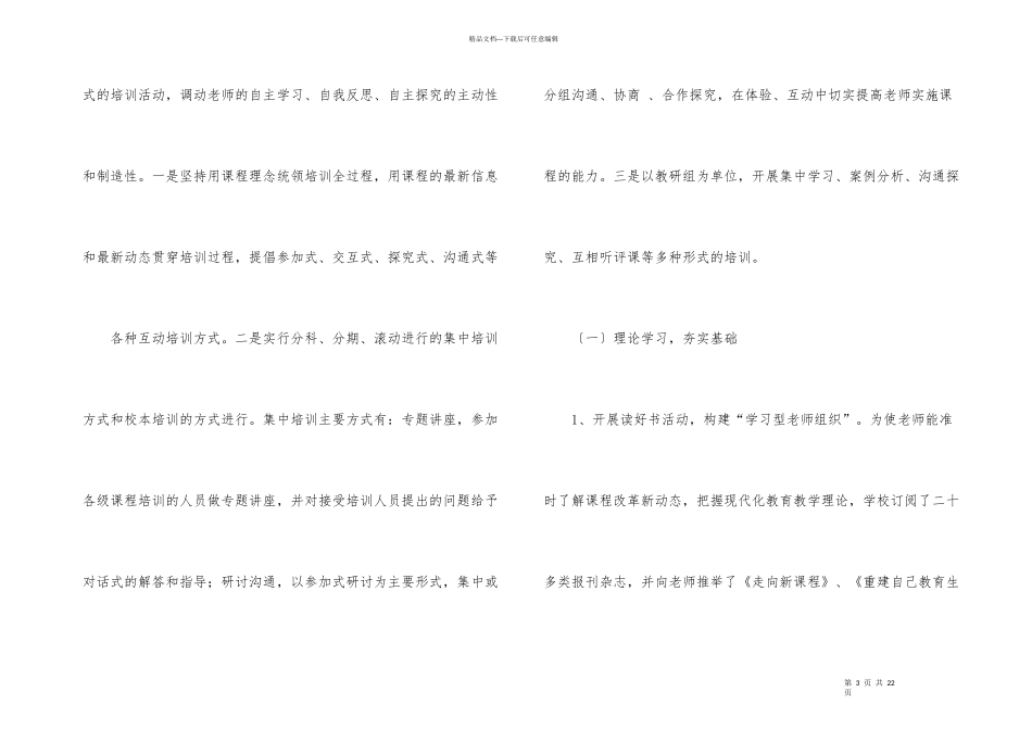 教师校本培训总结汇编5篇_第3页