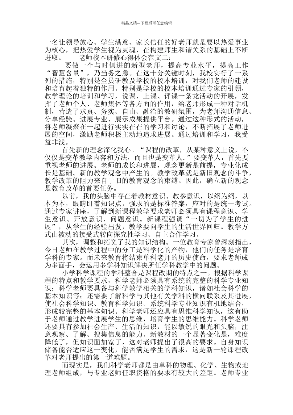 教师校本研修心得体会范文四篇_第2页