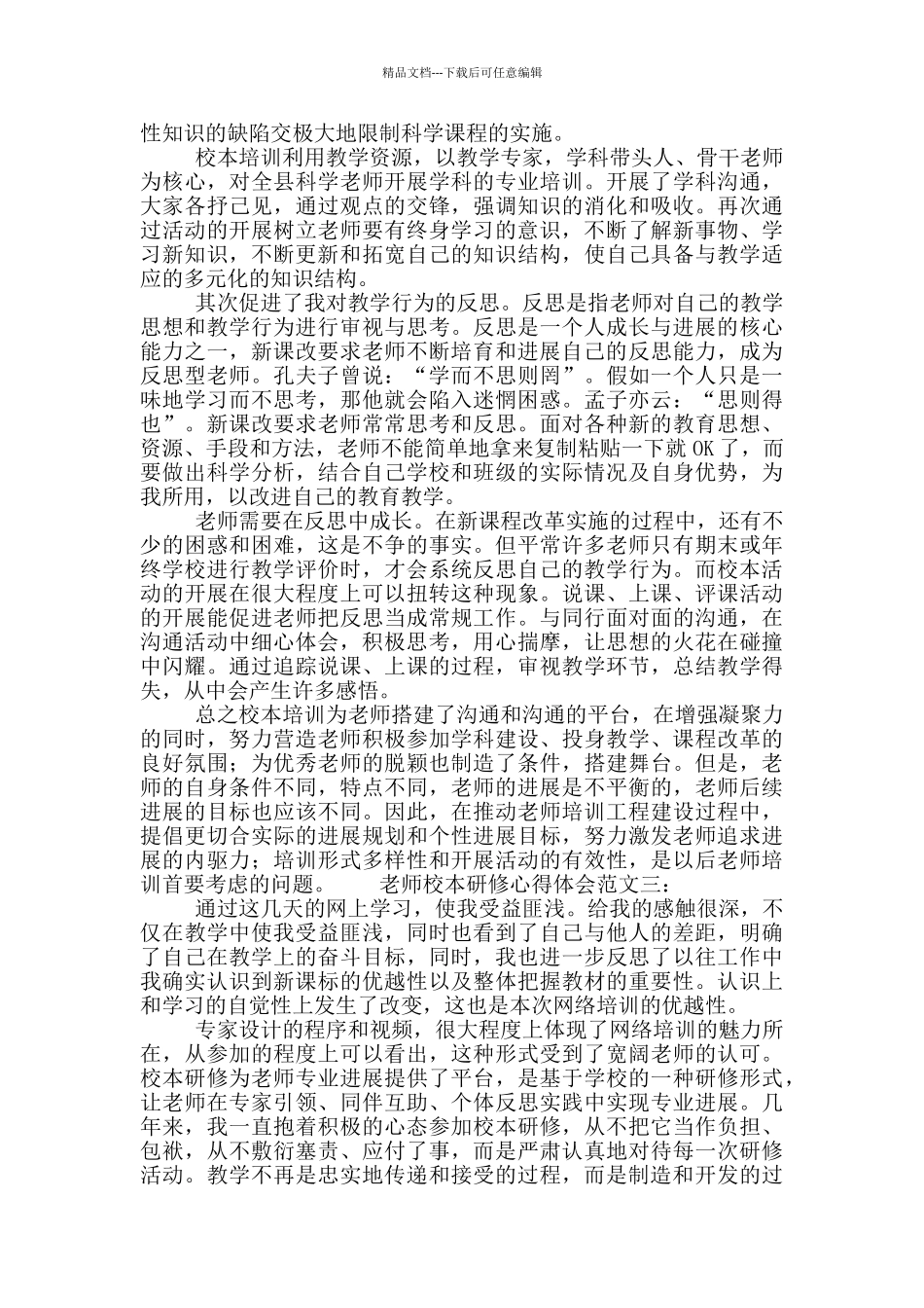 教师校本研修心得体会范文四篇_第3页