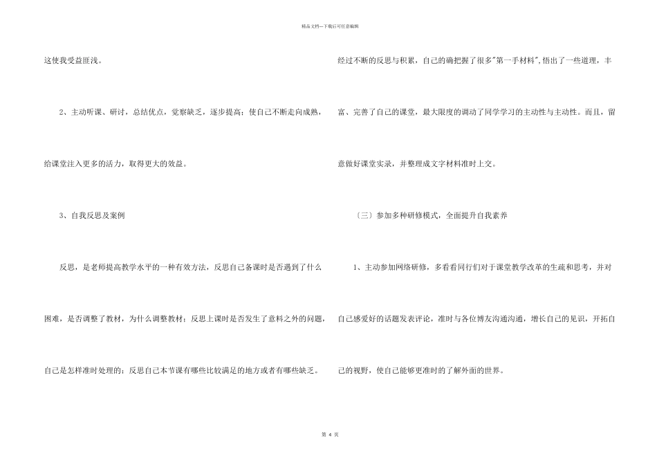 教师校本研修心得体会_第2页