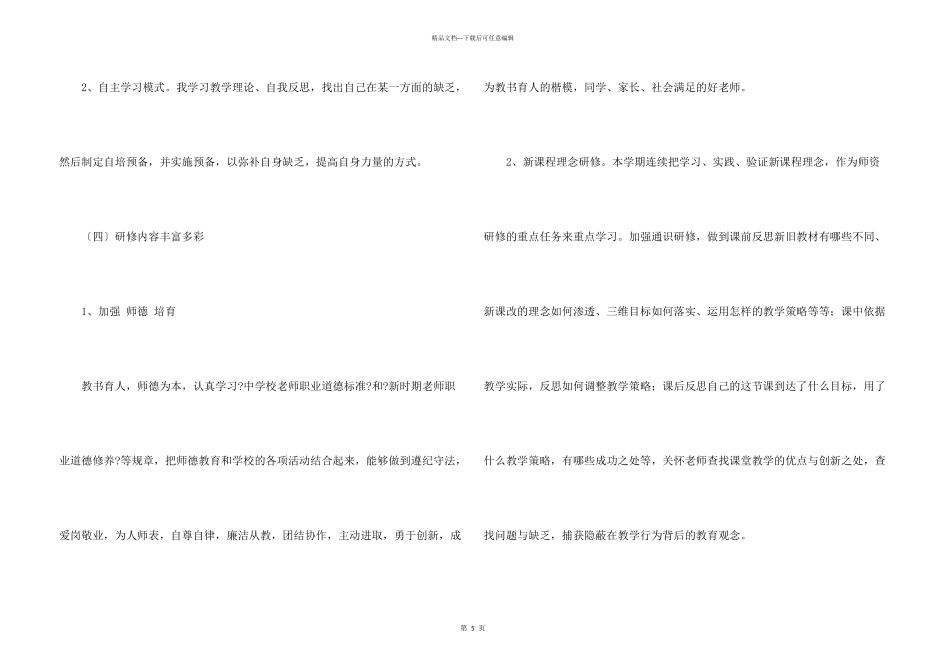教师校本研修心得体会_第3页