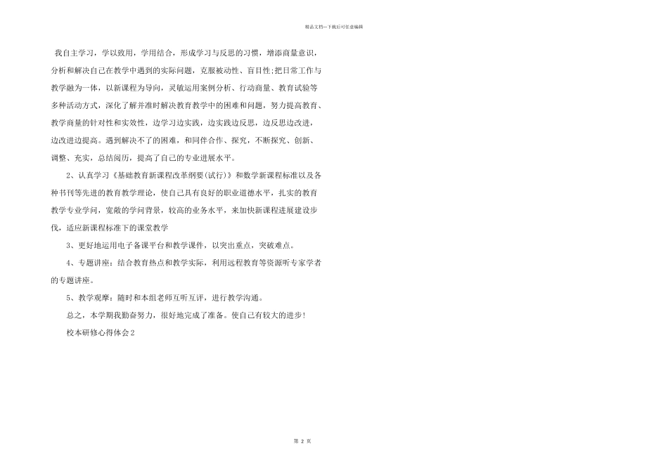 教师校本研修心得体会大全_第2页