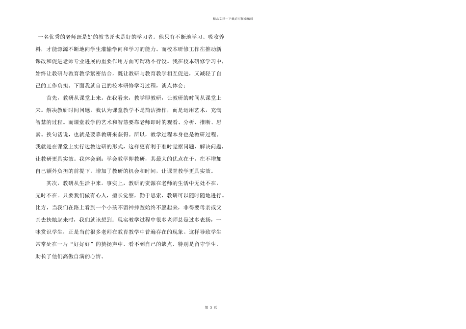 教师校本研修心得体会大全_第3页