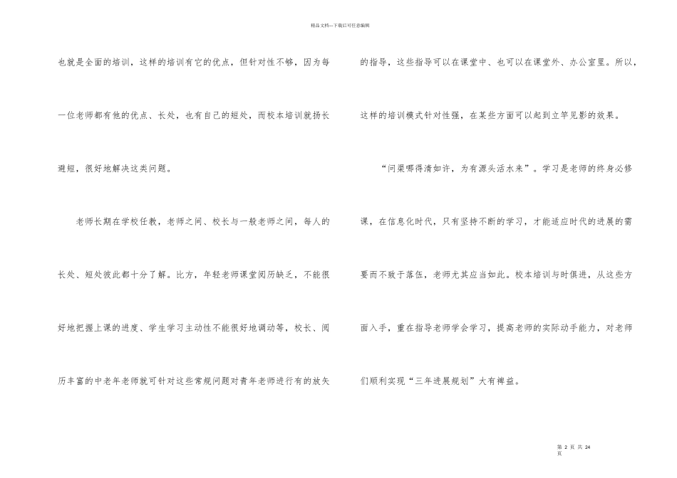 教师校本培训总结汇总六篇_第2页