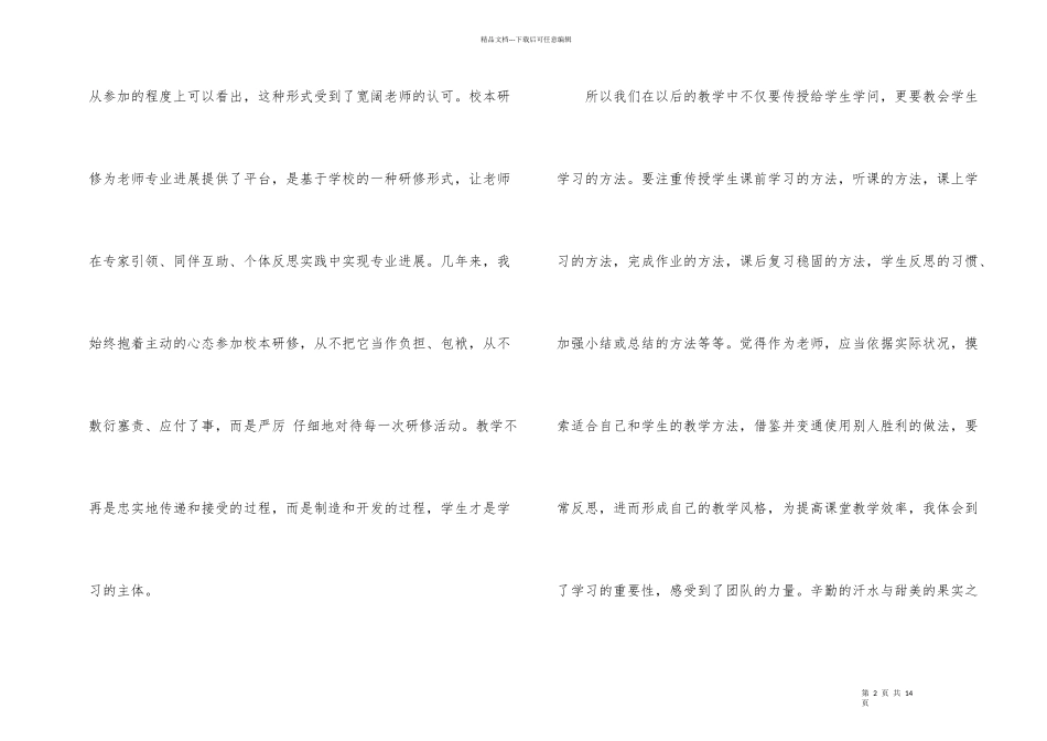 教师校本研修心得体会四篇_第2页
