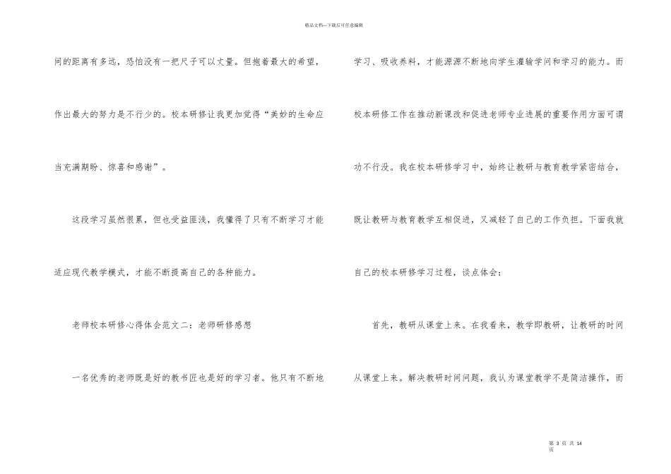 教师校本研修心得体会四篇_第3页