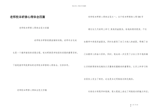 教师校本研修心得体会四篇