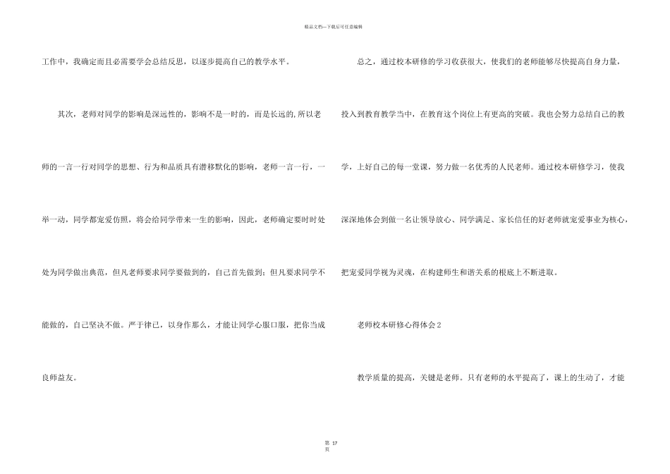 教师校本研修心得体会（5篇）_第3页