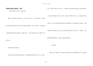 教师校本研修心得体会（5篇）