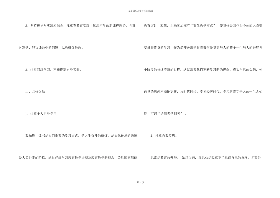 教师校本研修计划预期成果_第2页